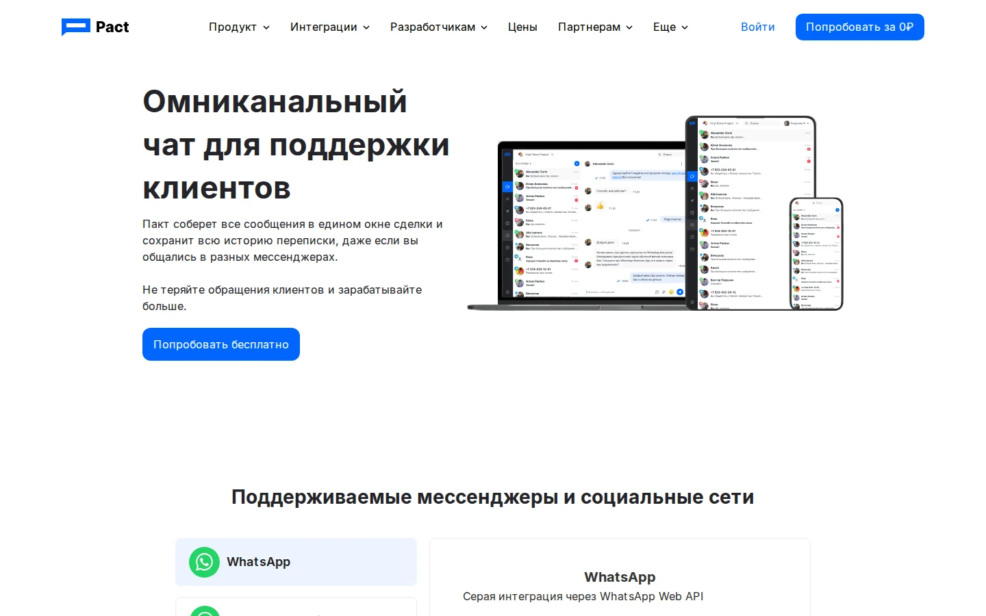 Официальная продуктовая страница Pact