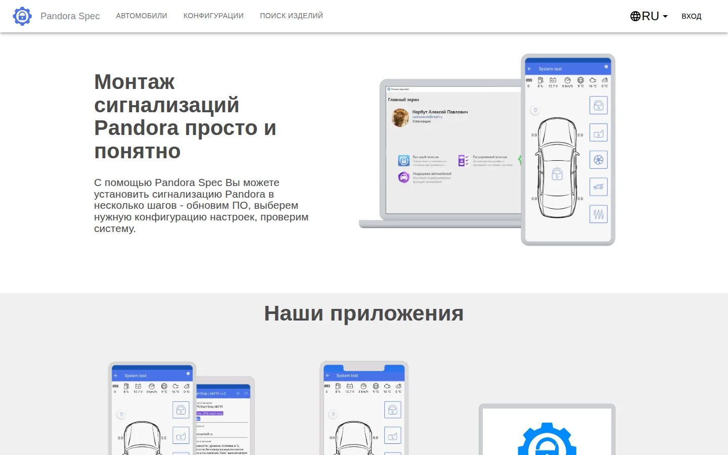 Официальный сервис Pandora Specialist
