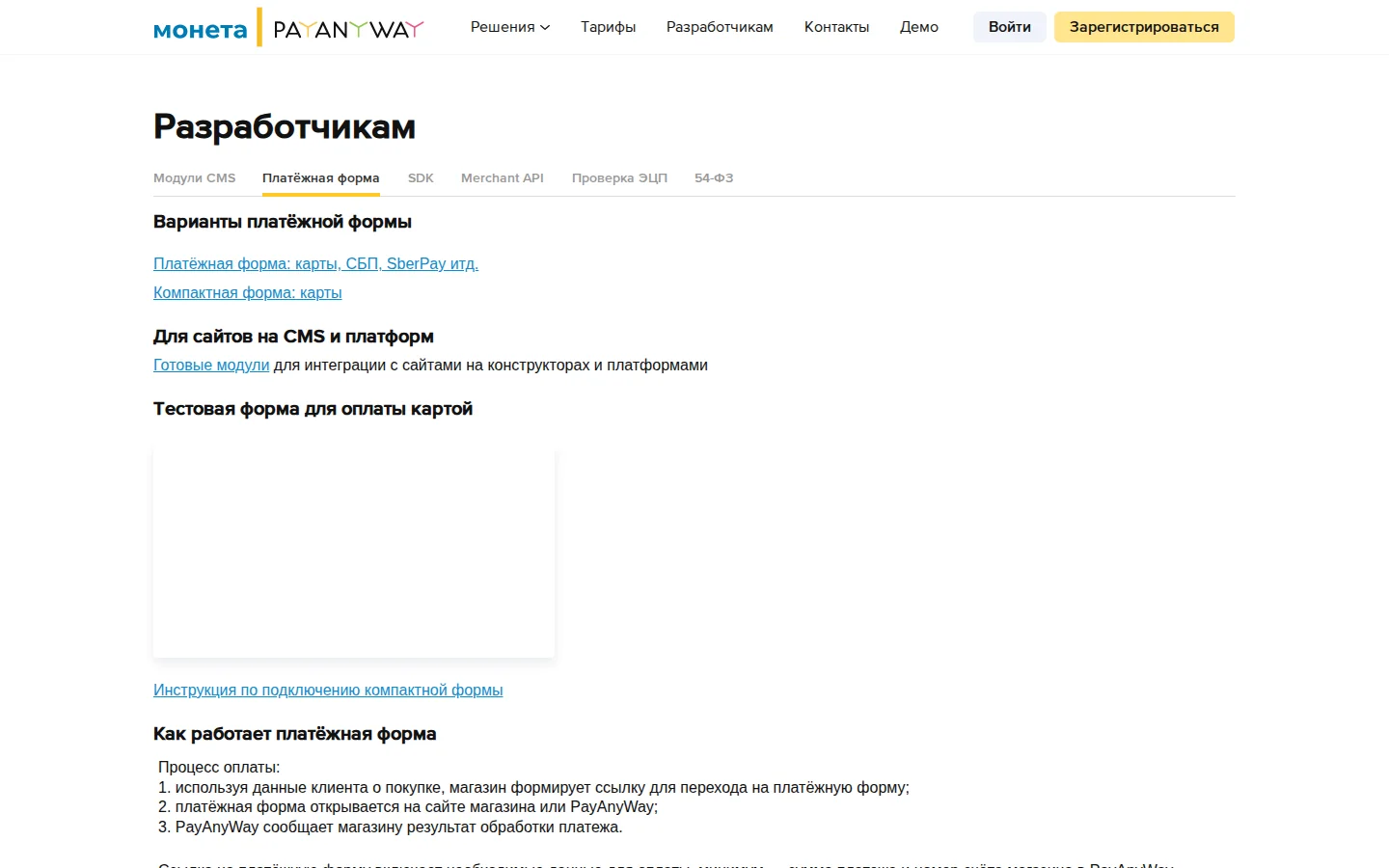Официальная документация интеграции PayAnyWay
