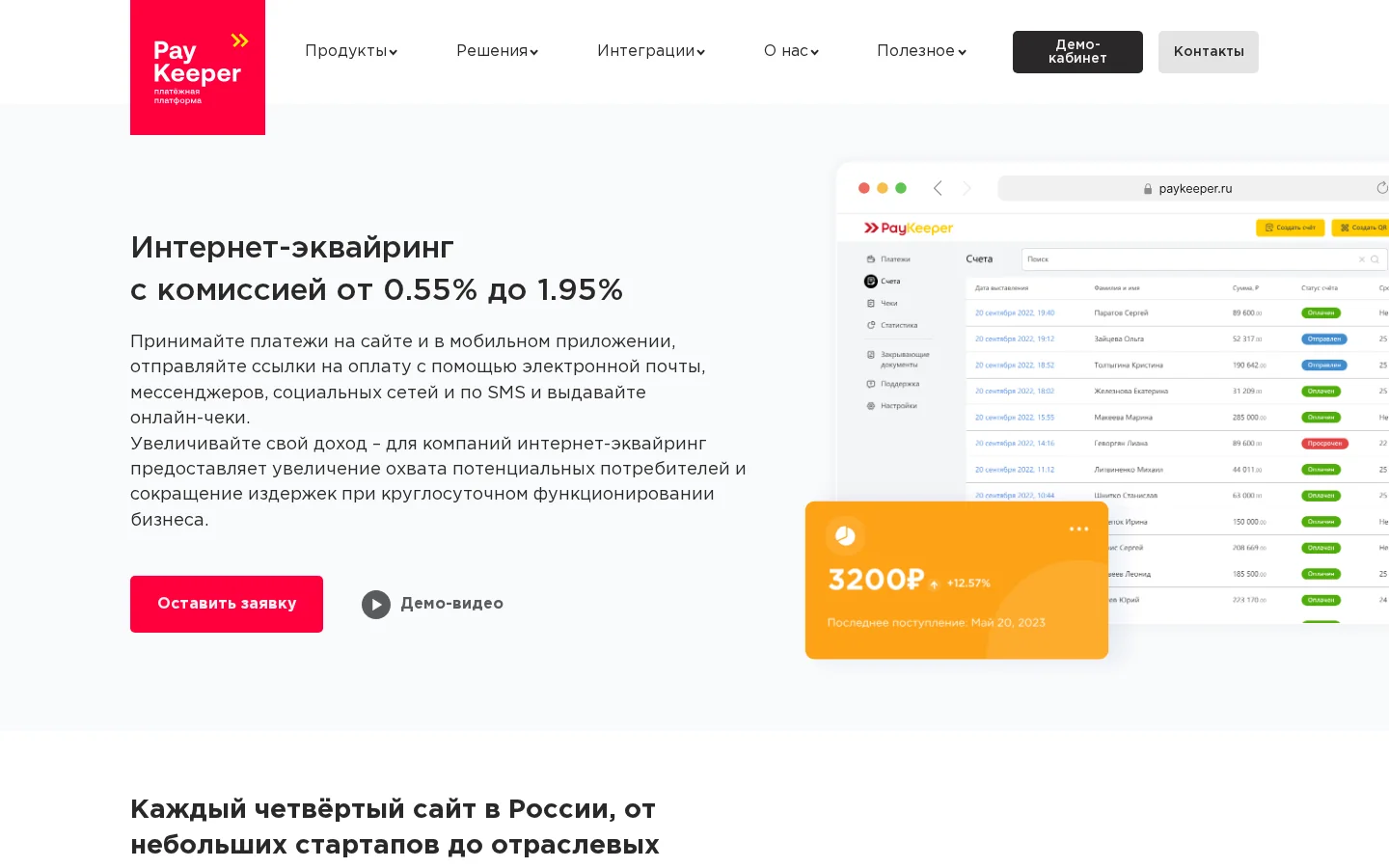 Официальная страница интернет-эквайринга PayKeeper