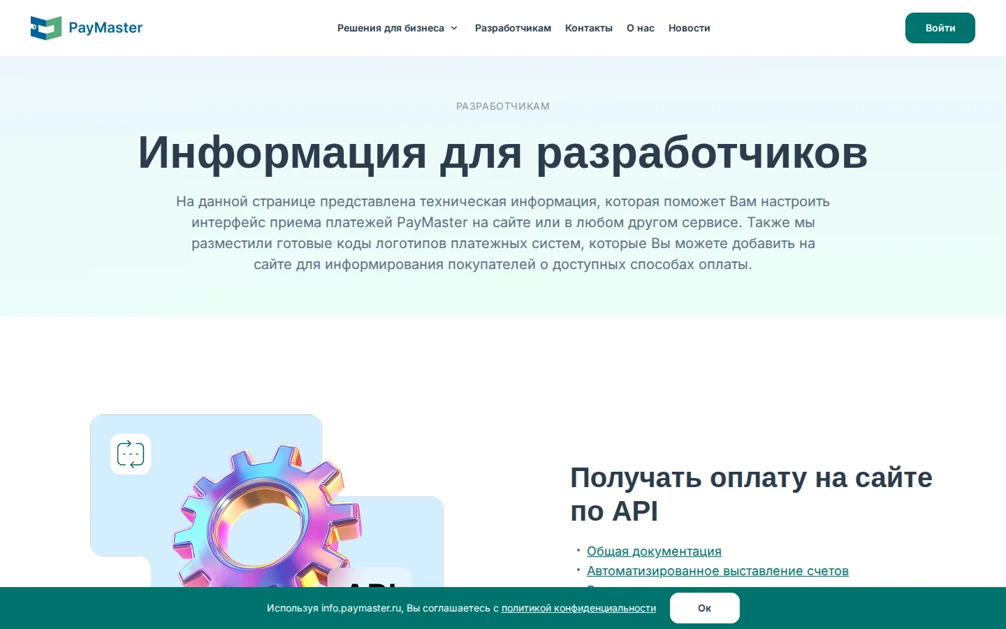 Официальная API-документация PayMaster