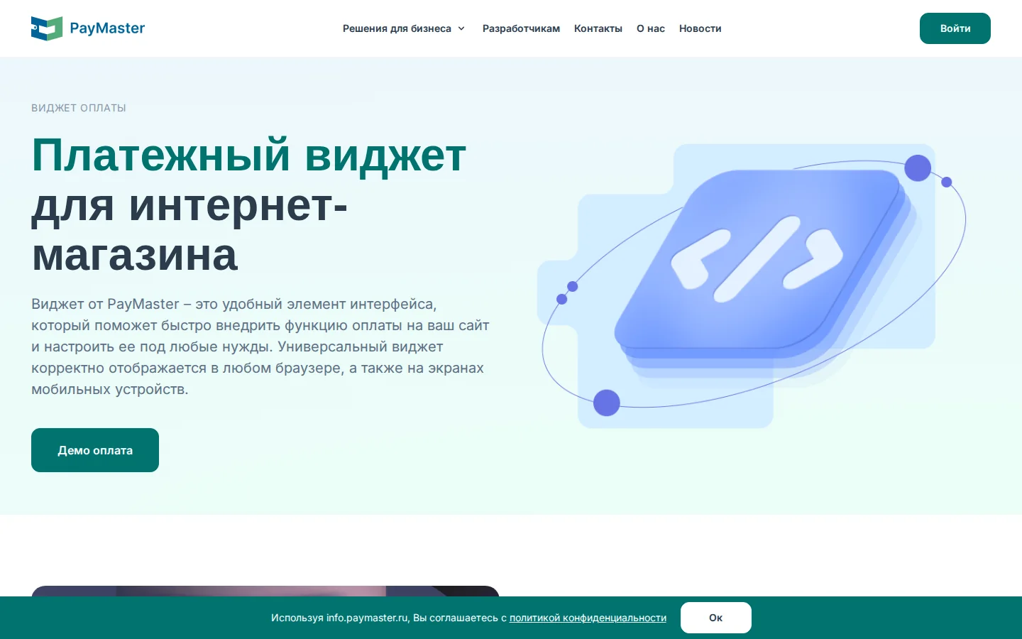 Официальный платёжный виджет PayMaster