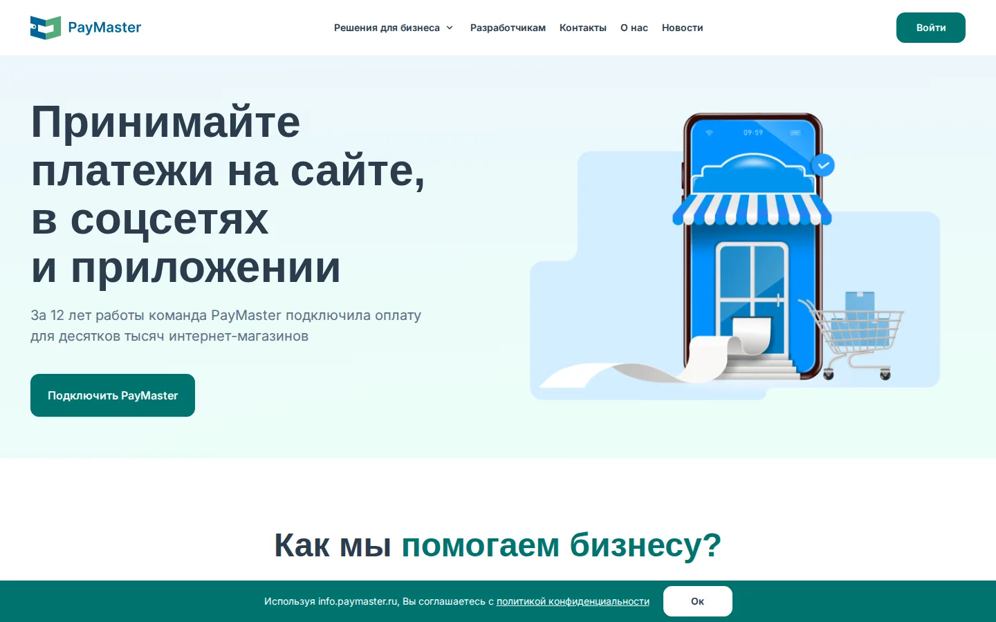 Официальная страница PayMaster