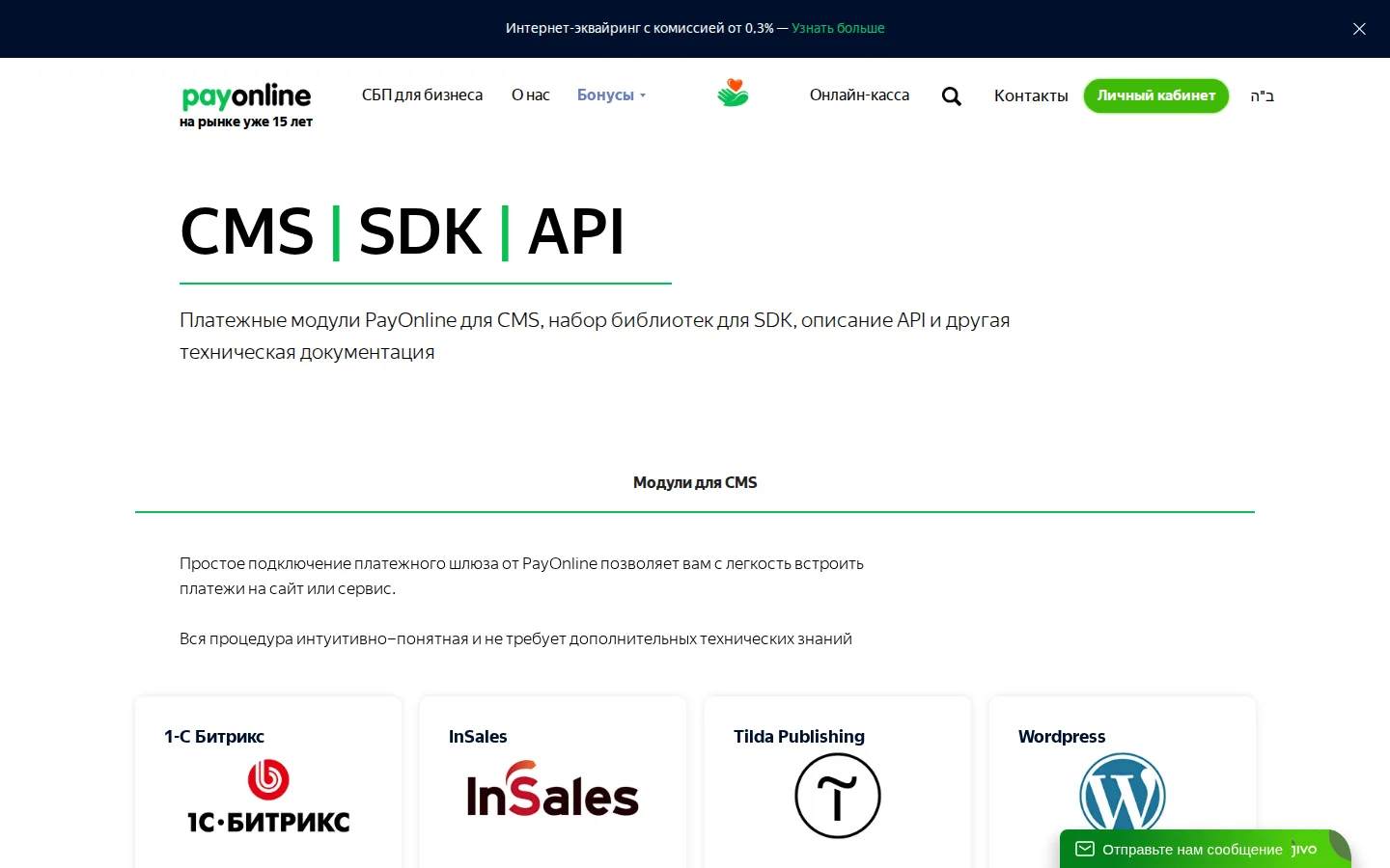 Официальная документация PayOnline