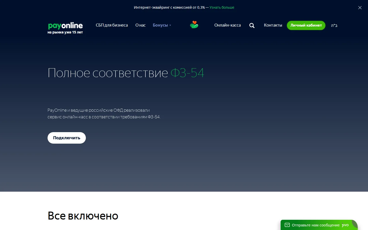 Официальная страница онлайн-кассы PayOnline