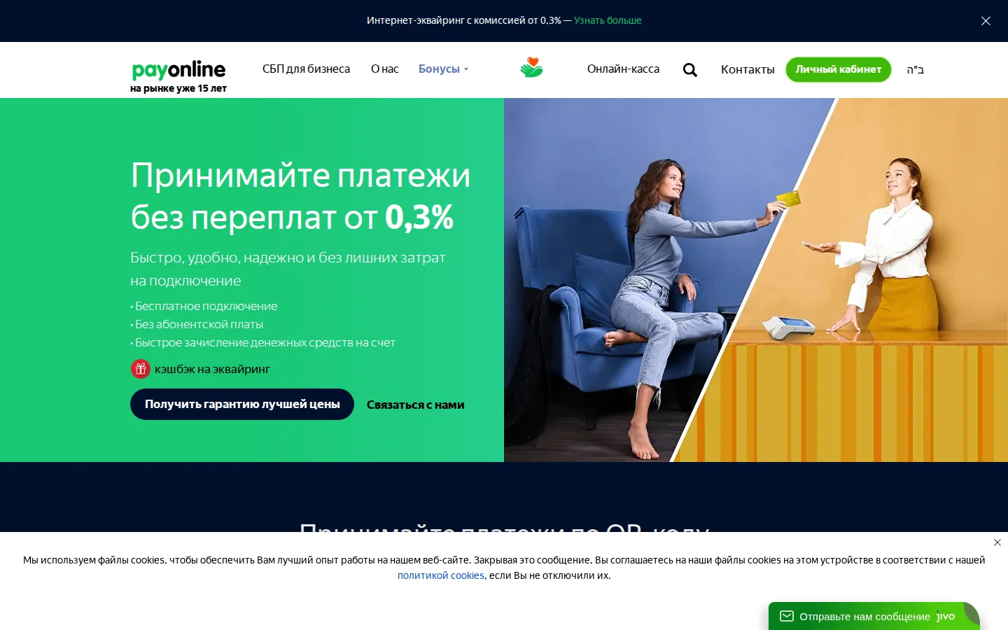 Официальная страница PayOnline