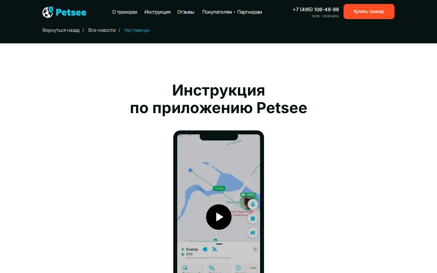 Официальная инструкция Petsee