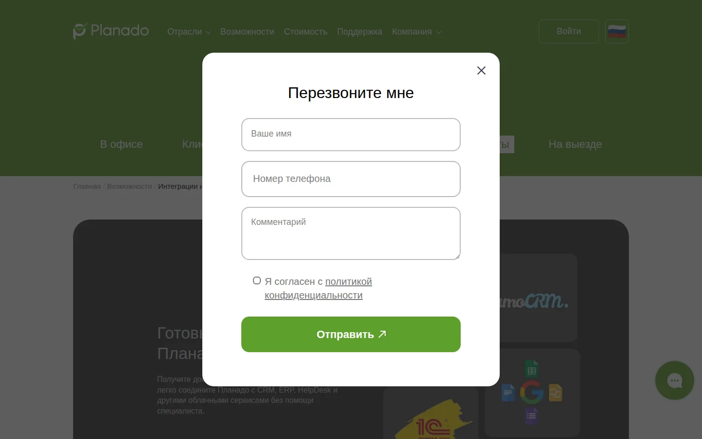Официальные интеграции Planado