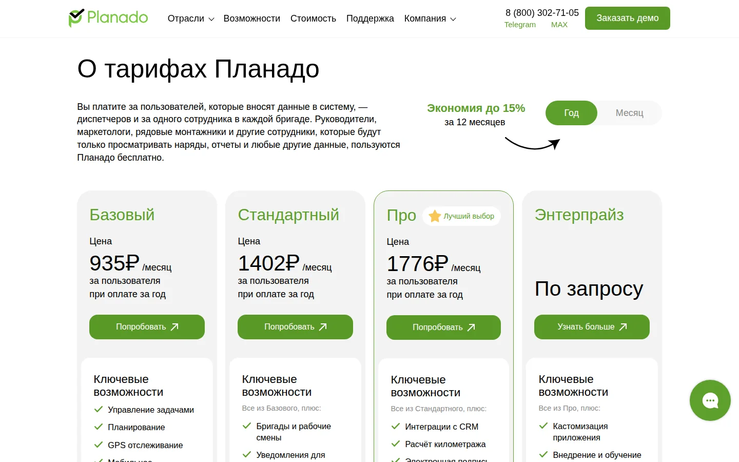 Официальные тарифы Planado