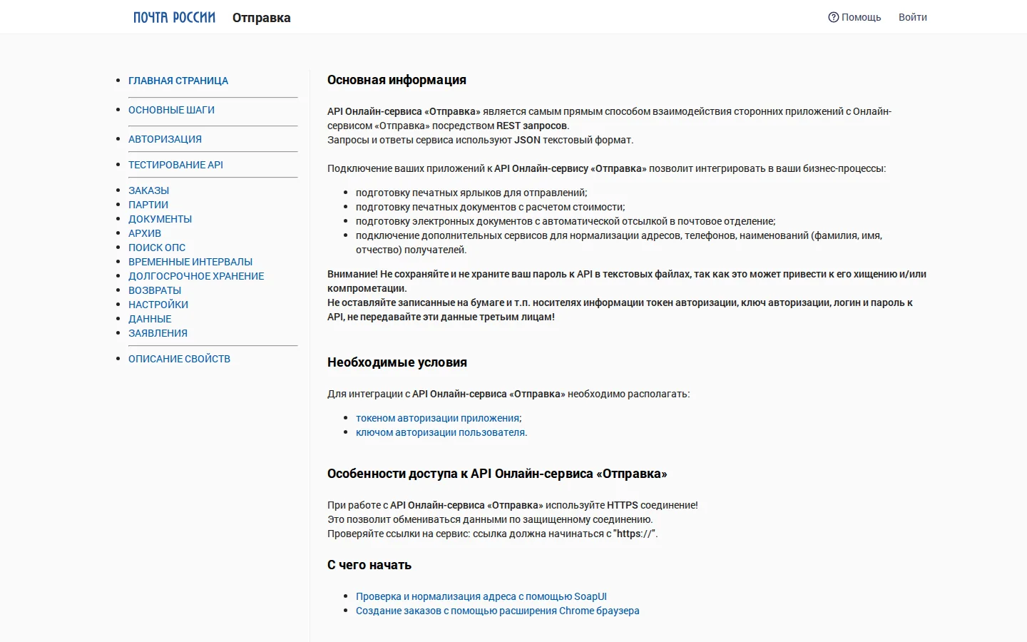 Официальная спецификация API сервиса «Отправка»