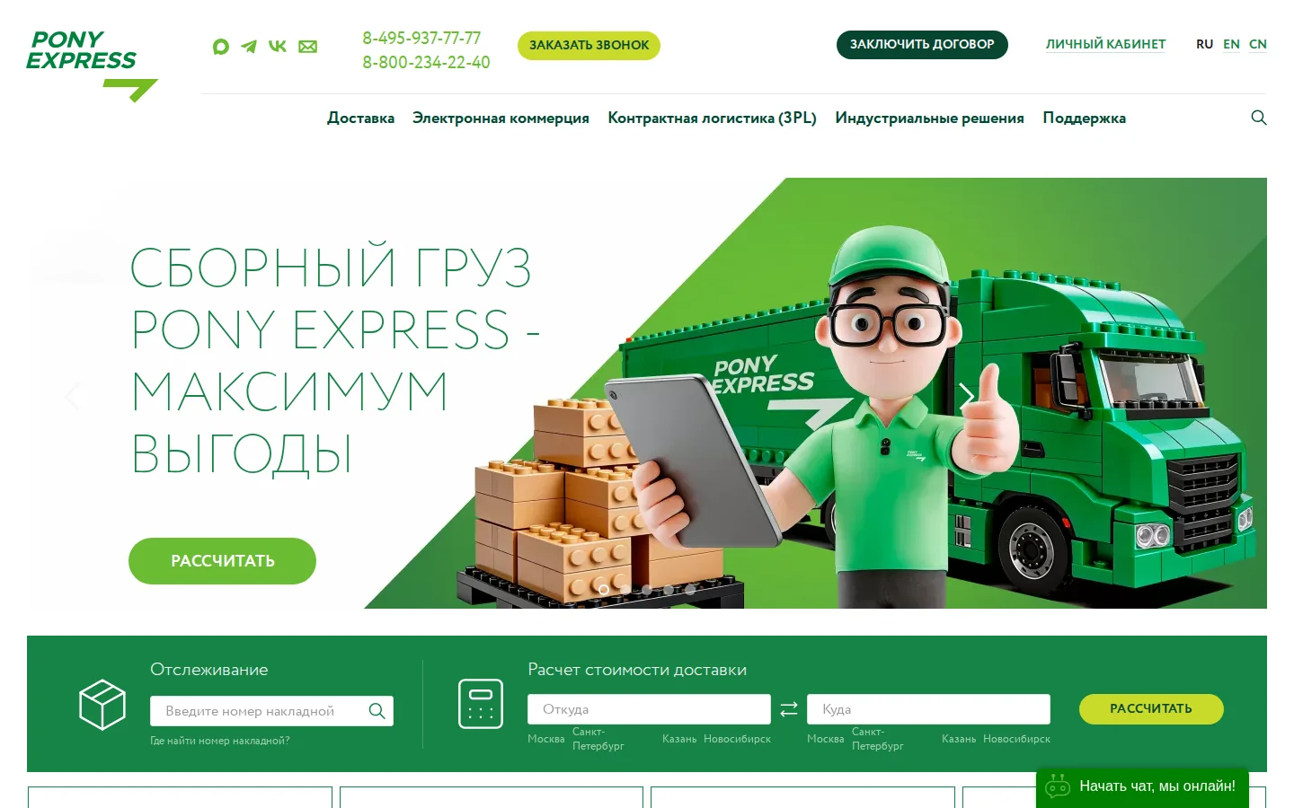 Официальная страница PONY EXPRESS
