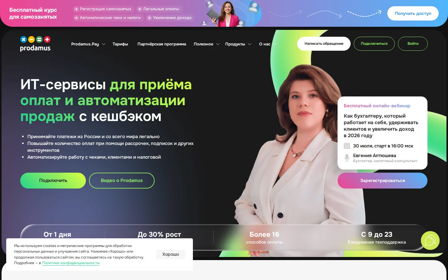 Официальная страница Prodamus