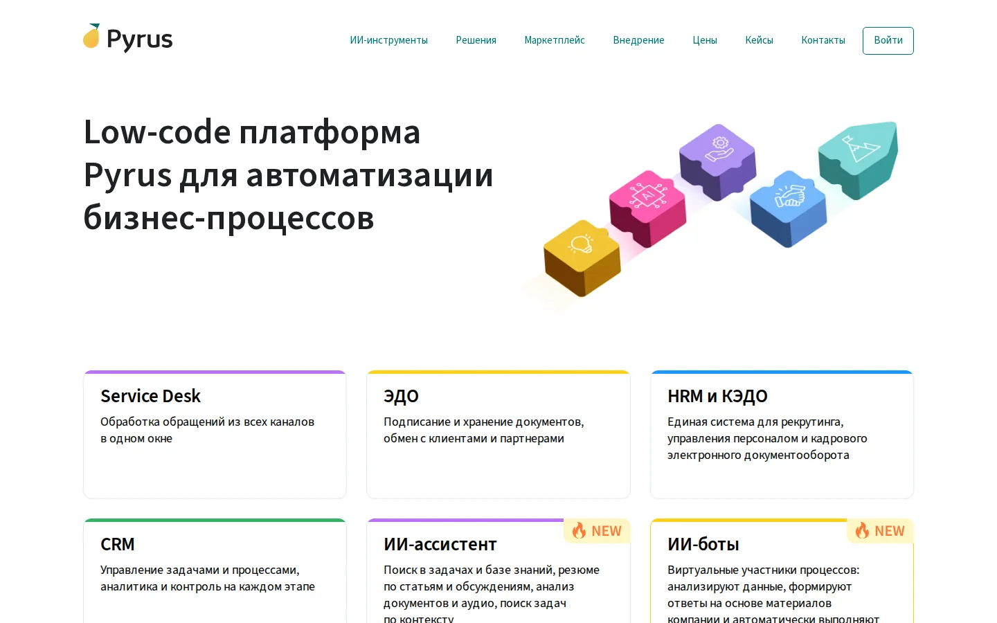 Официальная страница Pyrus с описанием продукта для поддержки клиентов