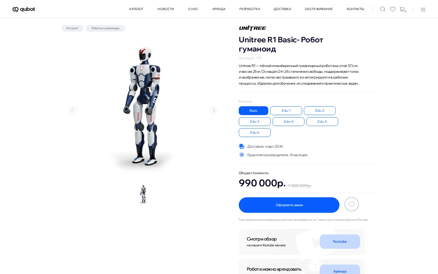 Официальная карточка Unitree R1