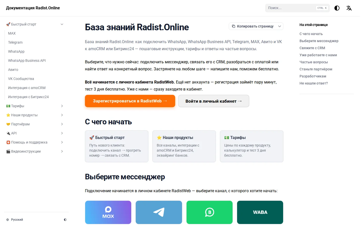 Официальная документация Radist.Online