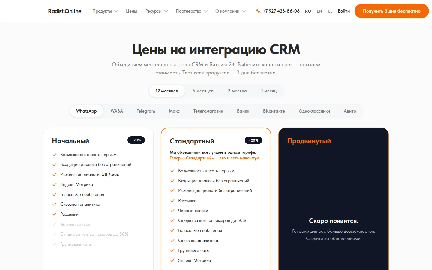 Официальные тарифы Radist.Online