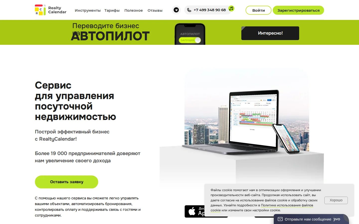 RealtyCalendar: обзор PMS для посуточной аренды и апарт-отелей