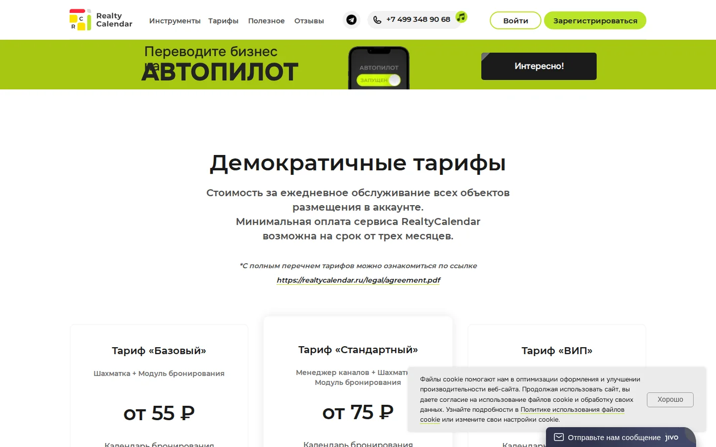 RealtyCalendar: официальные тарифы ежедневного обслуживания