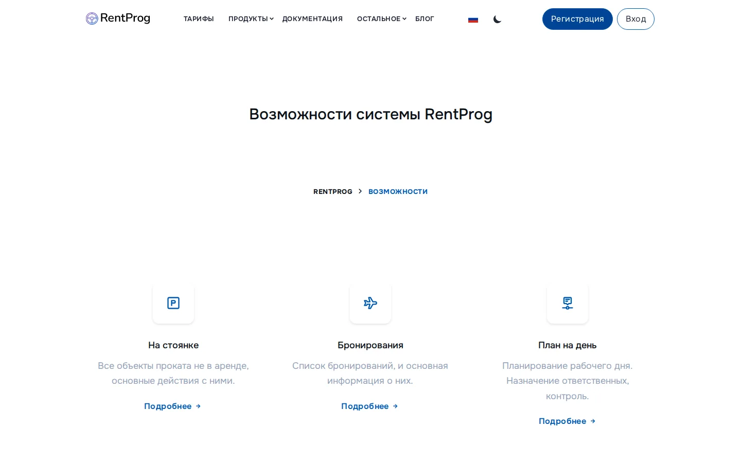 Официальная страница возможностей RentProg