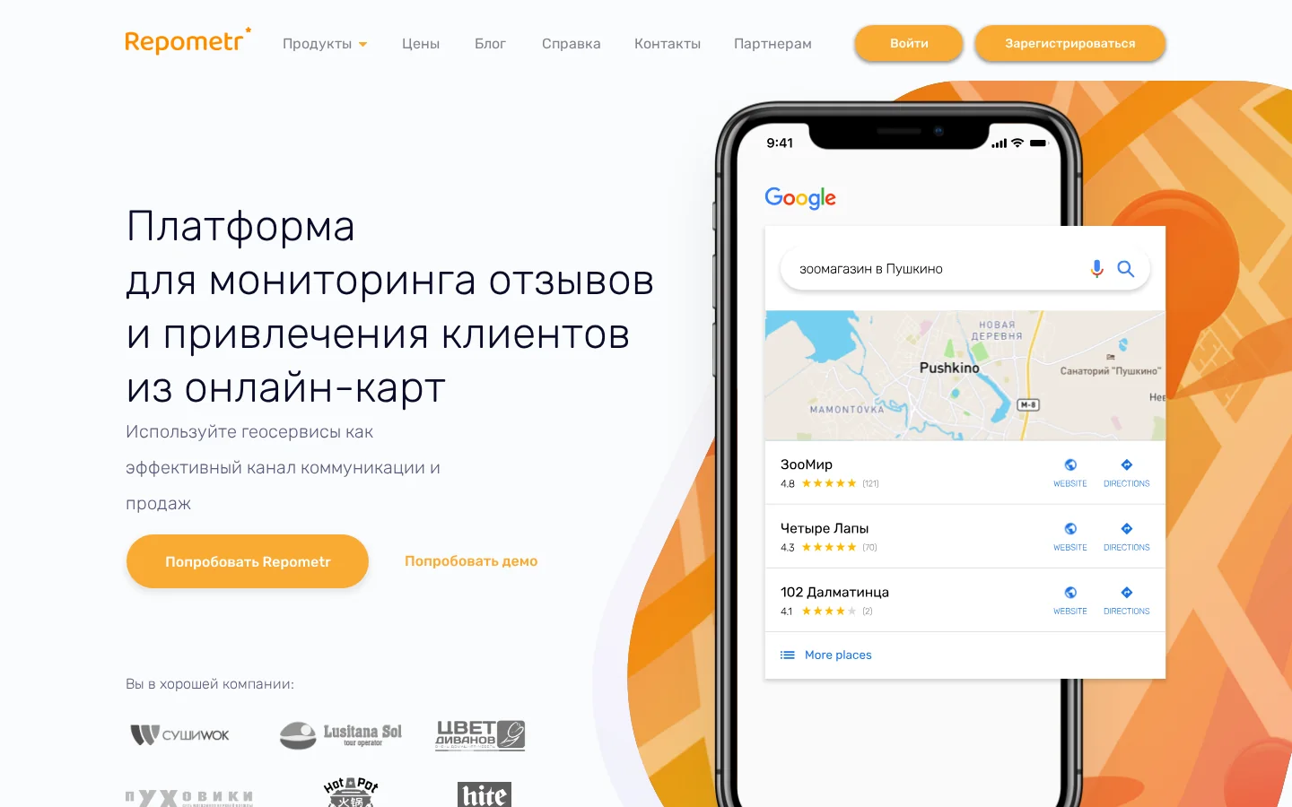 Repometr — мониторинг отзывов. Официальный экран поставщика, проверено 27 июля 2026 года