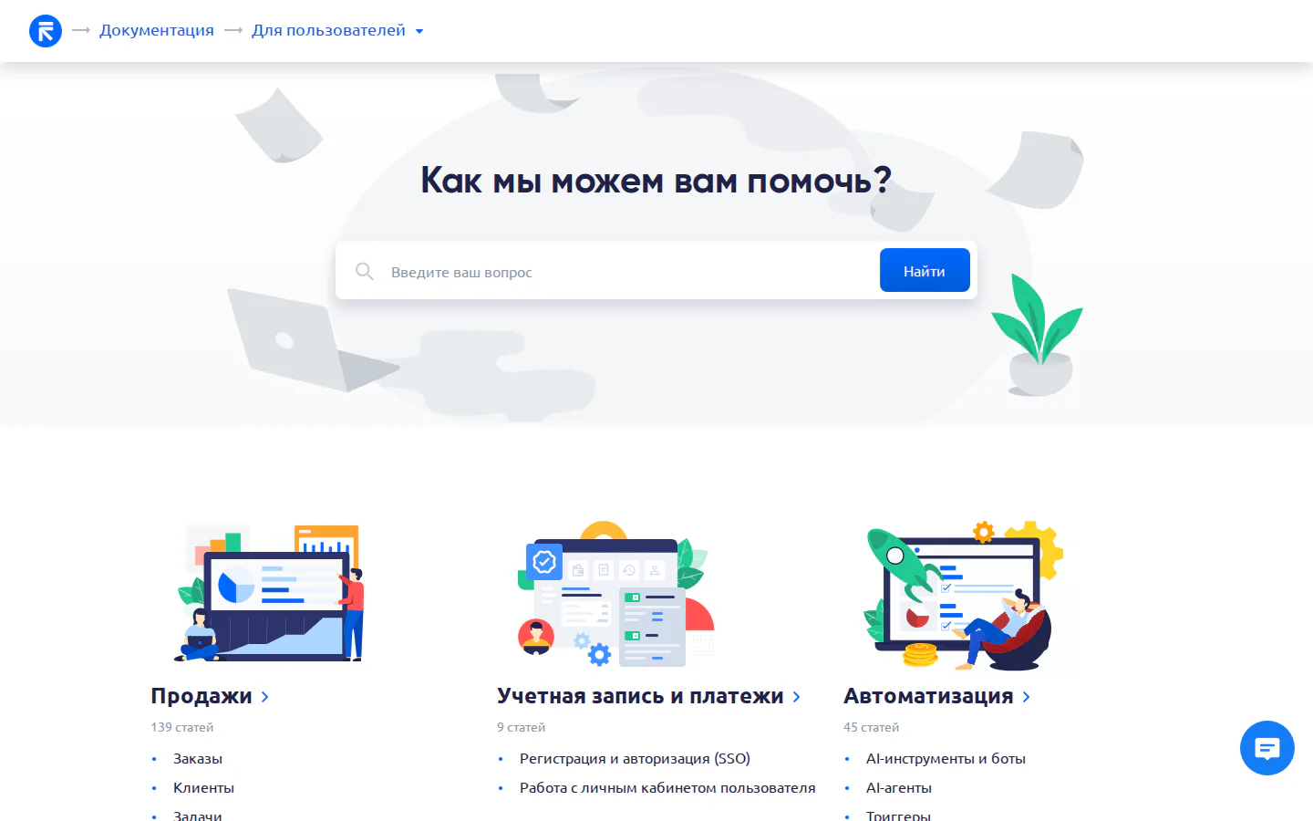 Официальная пользовательская документация RetailCRM
