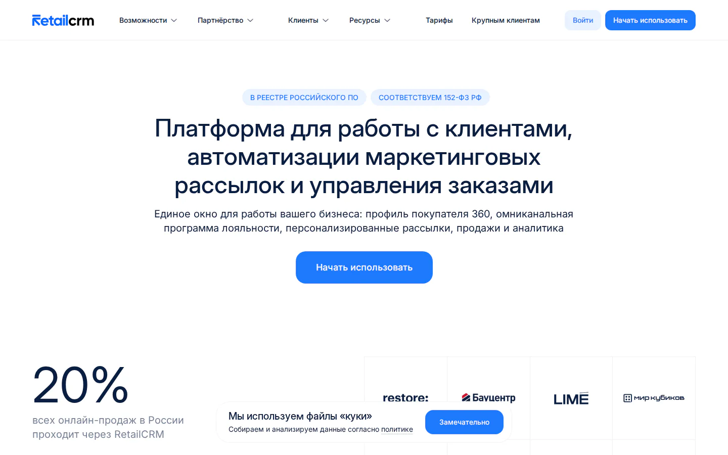 Официальная главная RetailCRM с CRM, OMS и маркетингом