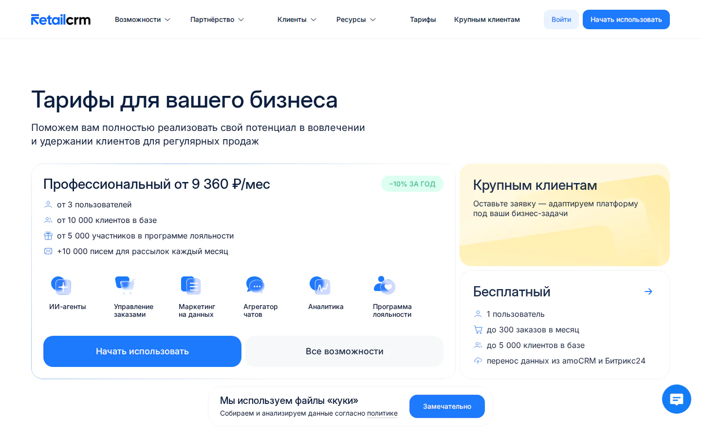 Официальный калькулятор стоимости RetailCRM