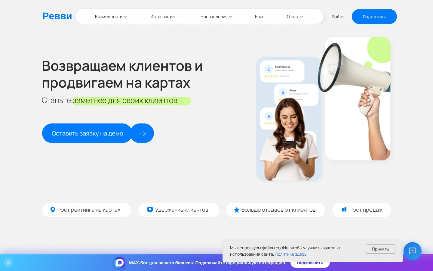 Revvy — локальный маркетинг. Официальный экран поставщика, проверено 27 июля 2026 года
