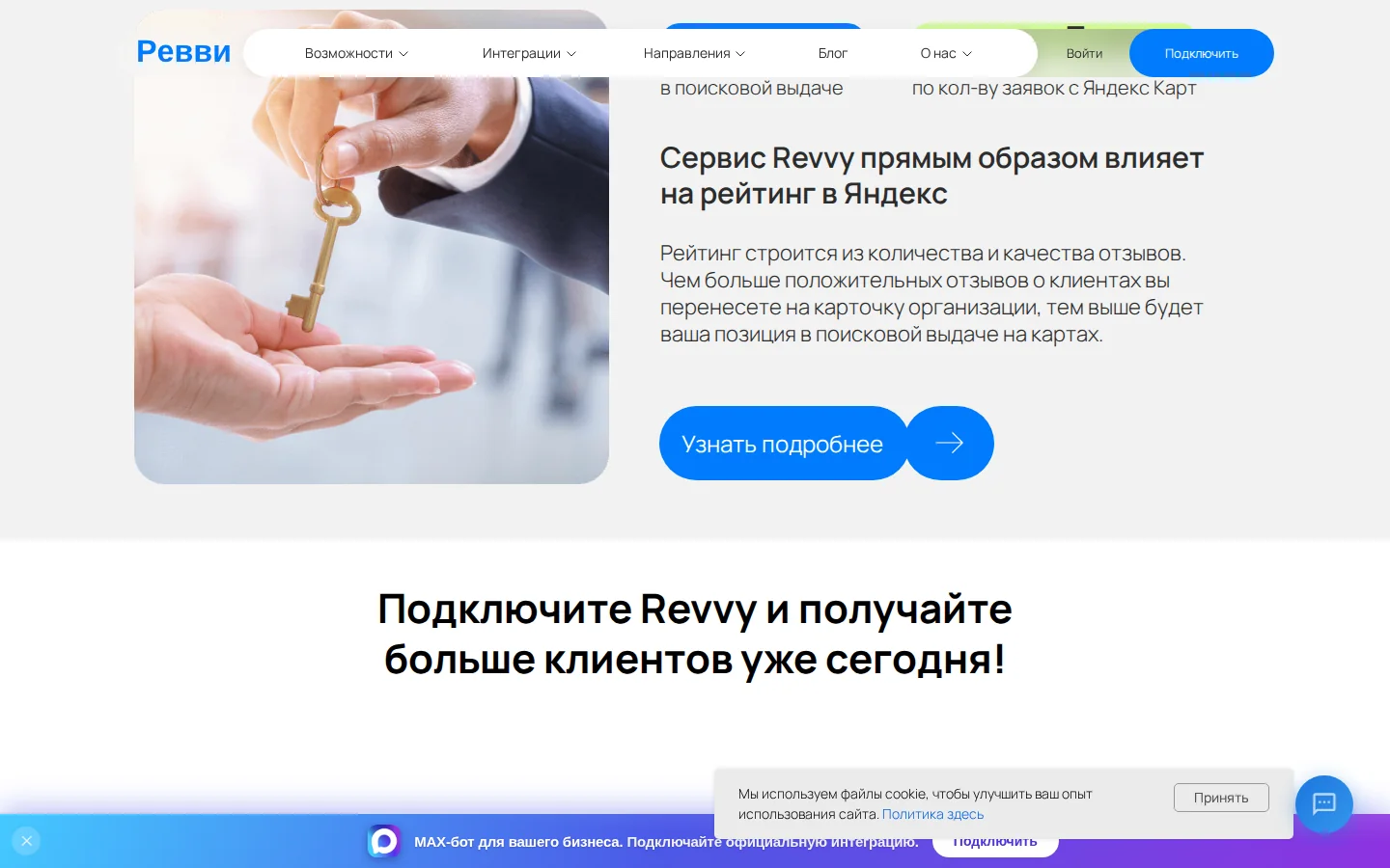 Revvy — тарифы для сервисного бизнеса. Официальный экран поставщика, проверено 27 июля 2026 года