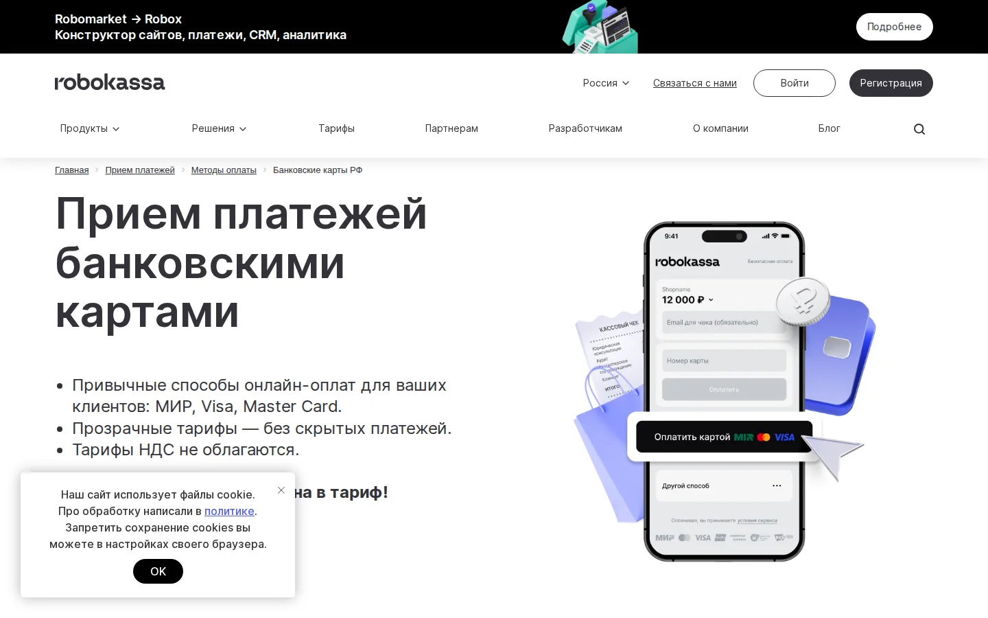 Официальный способ оплаты картами Робокассы