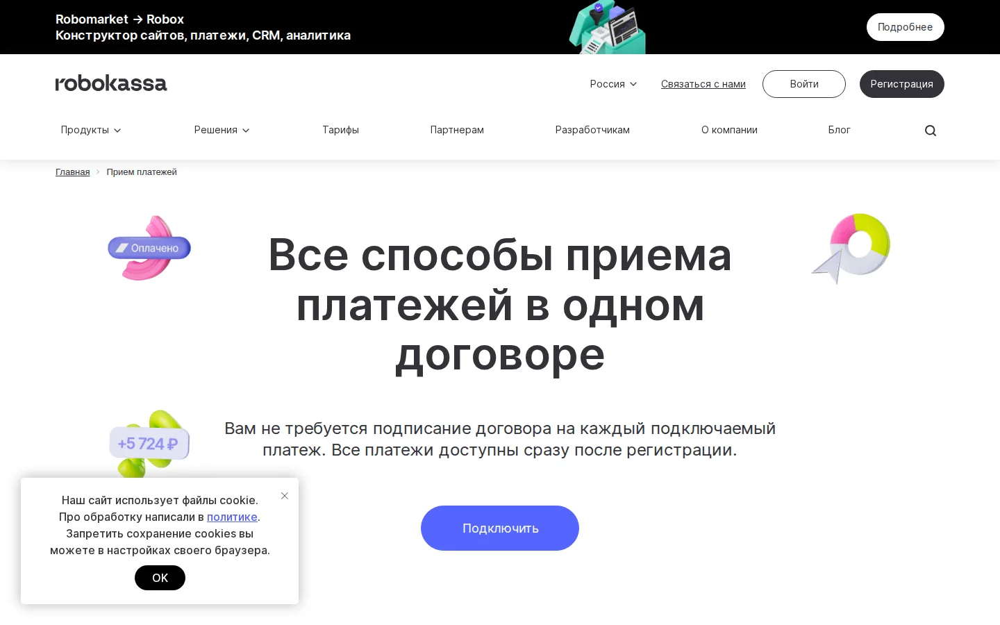 Официальная страница платежей Робокассы