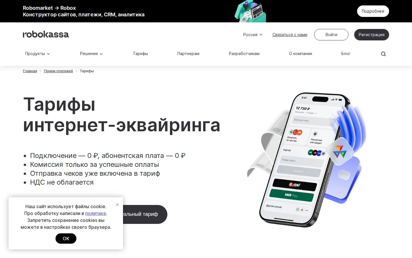 Официальные тарифы Робокассы