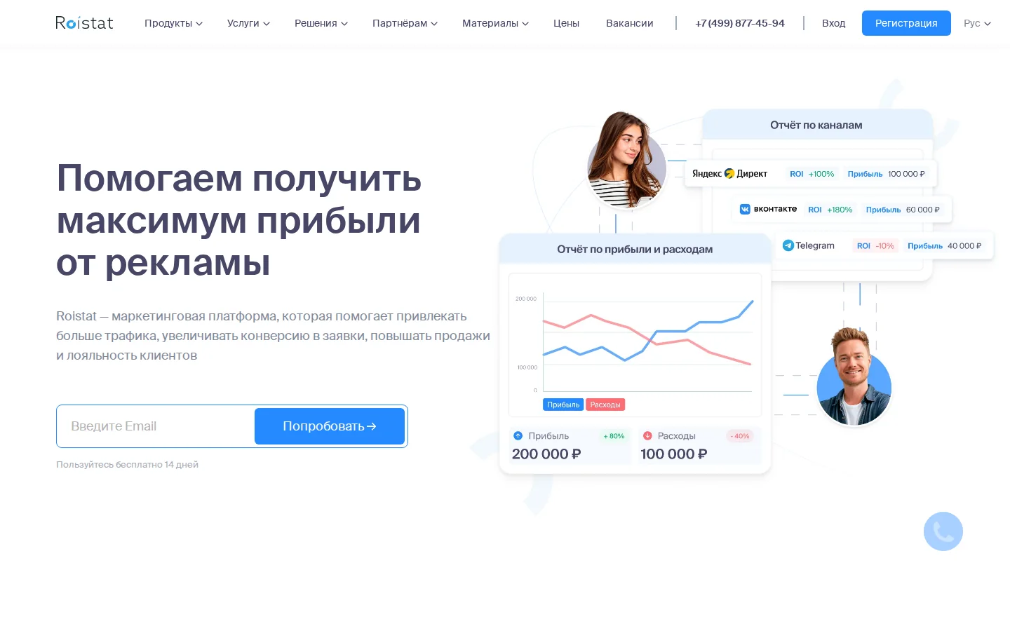 Официальная главная Roistat со сквозной аналитикой и маркетинговыми инструментами