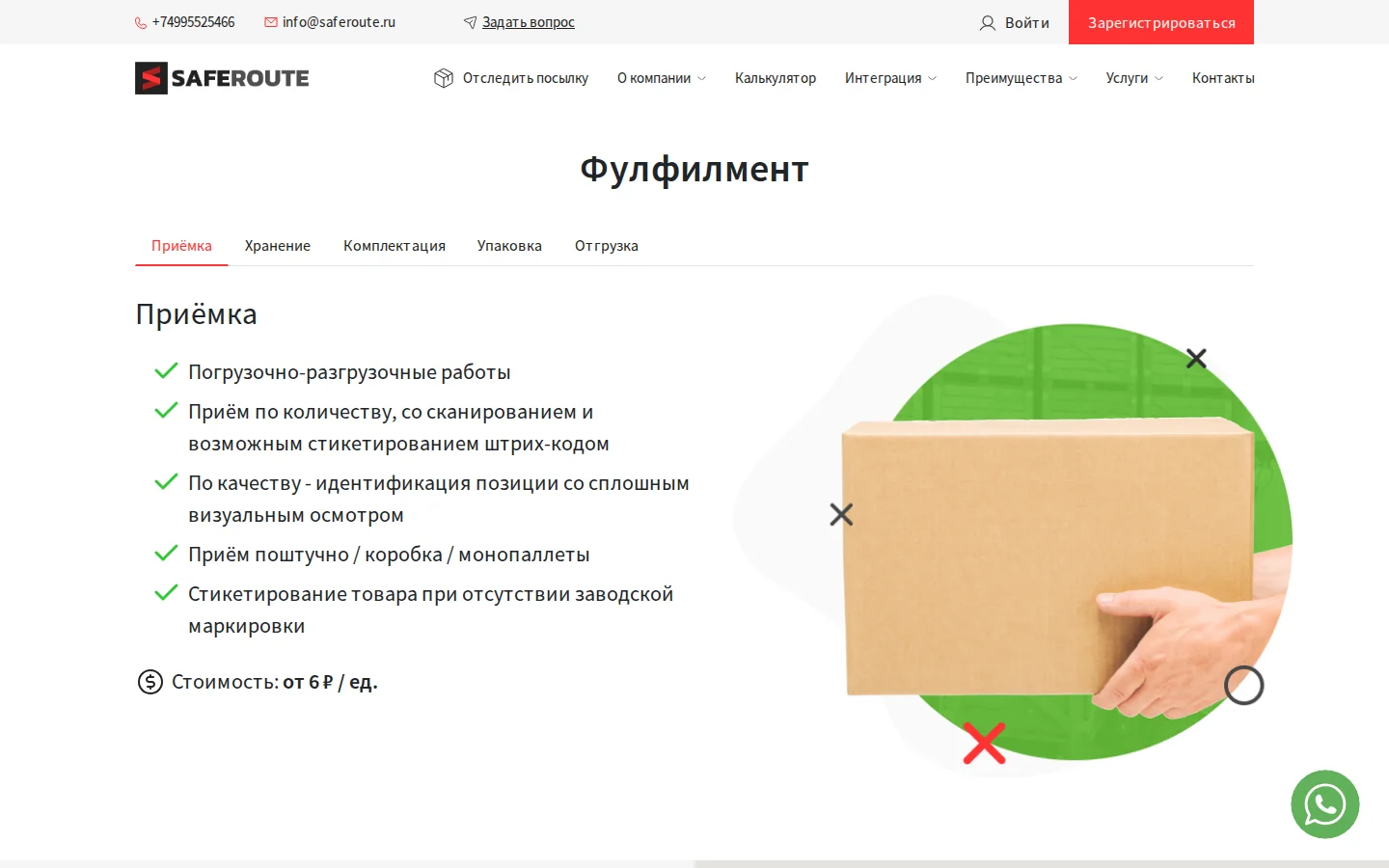Официальная страница фулфилмента SafeRoute