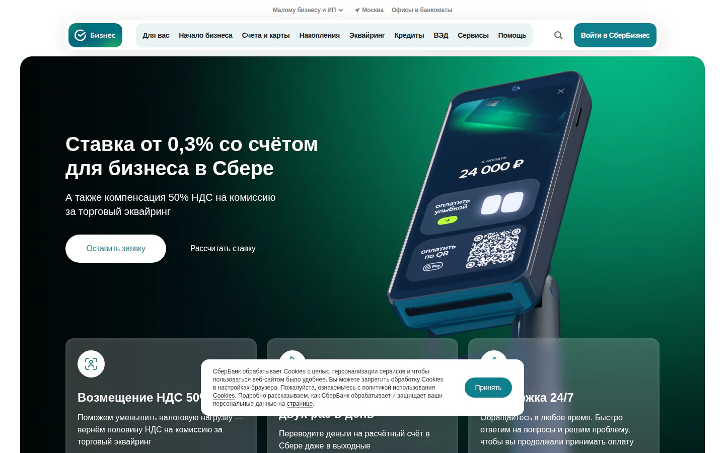 Официальная документация и интеграция Сбер Интернет-Эквайринг