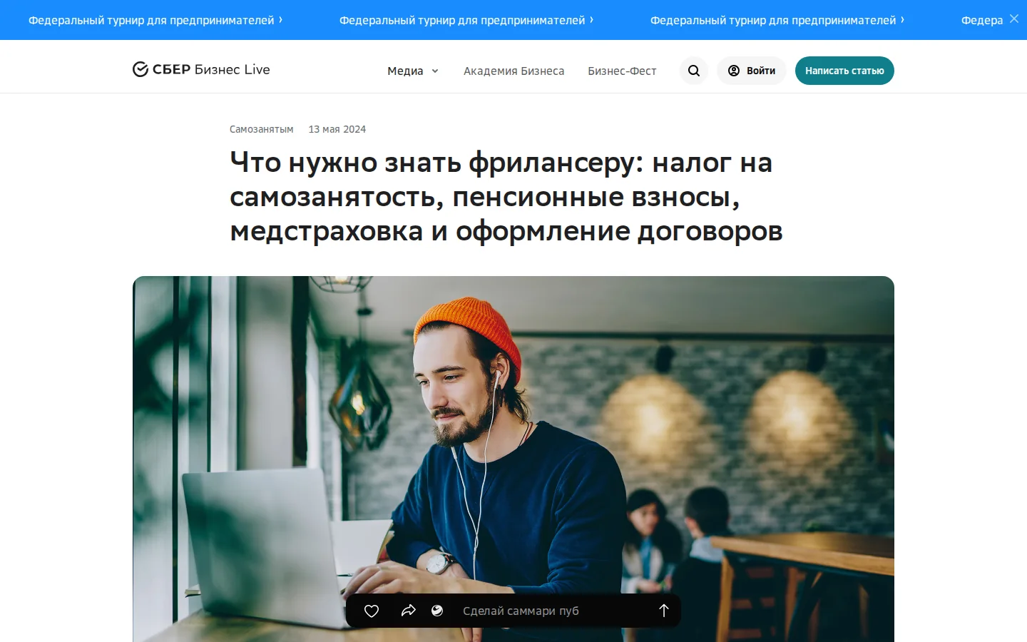 Официальная статья СберБизнес Live о возможностях сервиса «Своё дело»