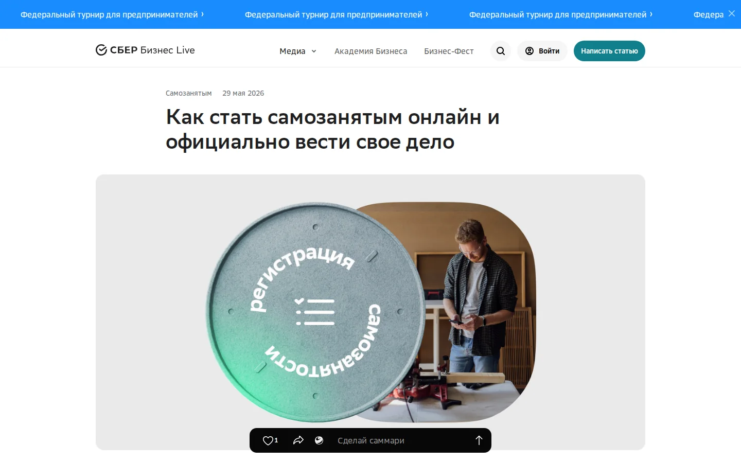 Официальная инструкция СберБизнес Live по сервису для самозанятых