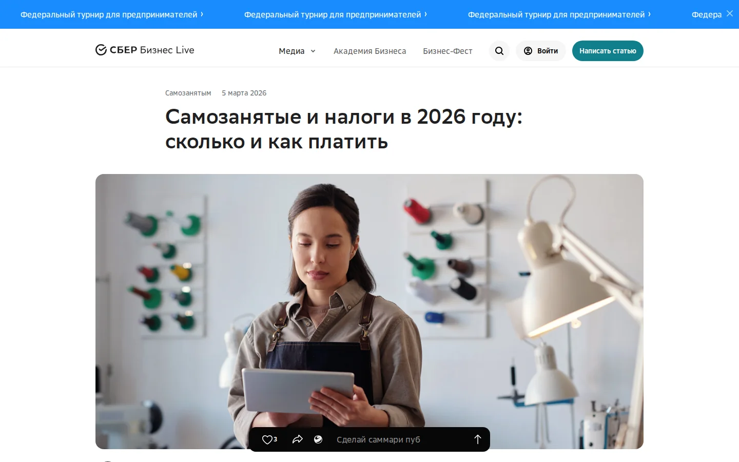 Официальная статья СберБизнес Live о налогах самозанятых