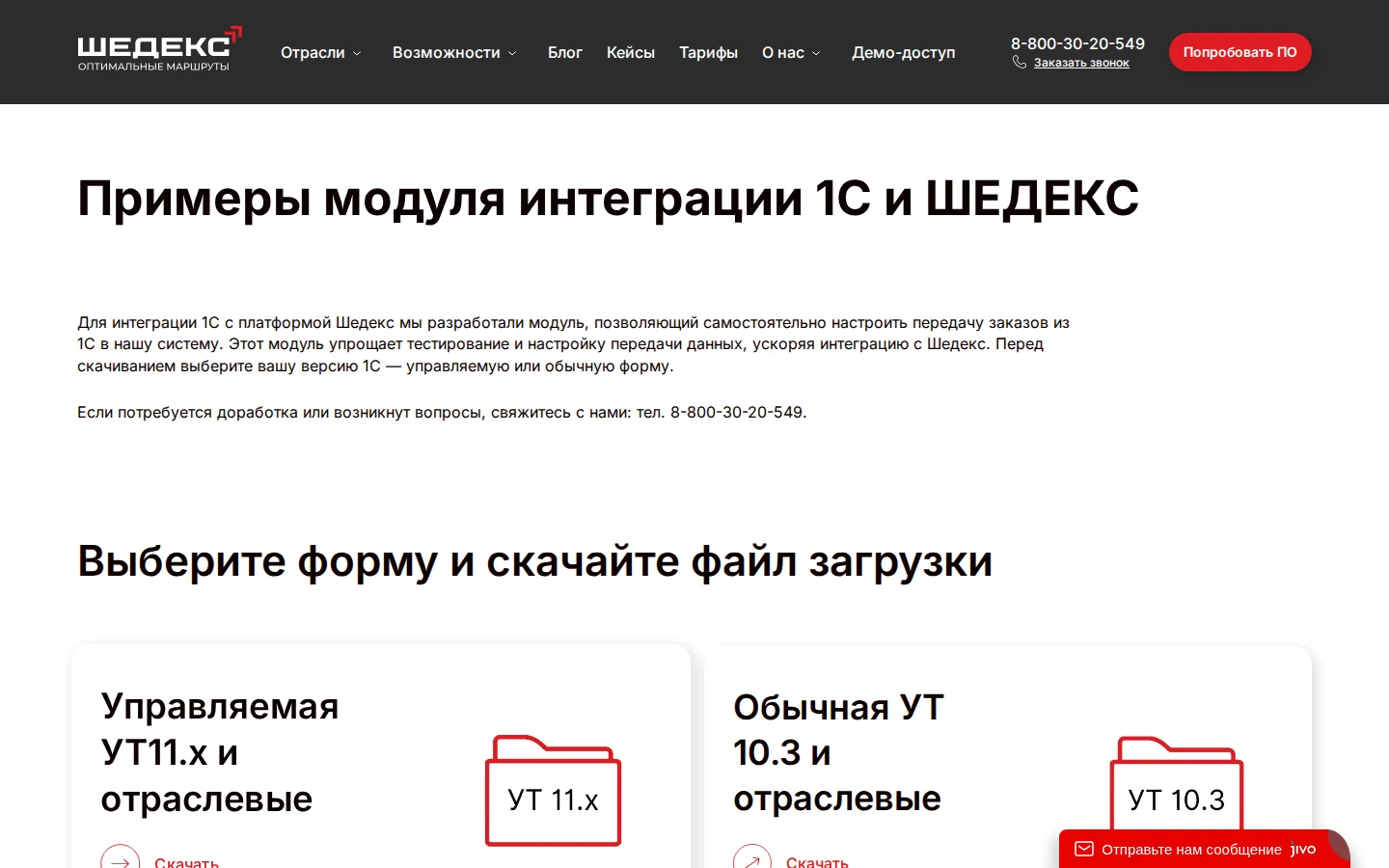 Официальная документация ШЕДЕКС по интеграции с конфигурациями 1С