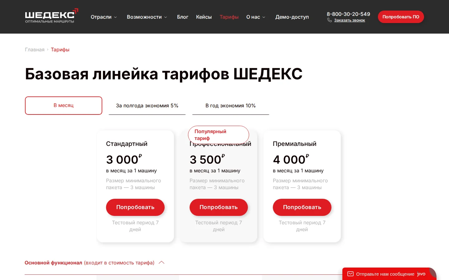 Официальная страница тарифов ШЕДЕКС для активных исполнителей