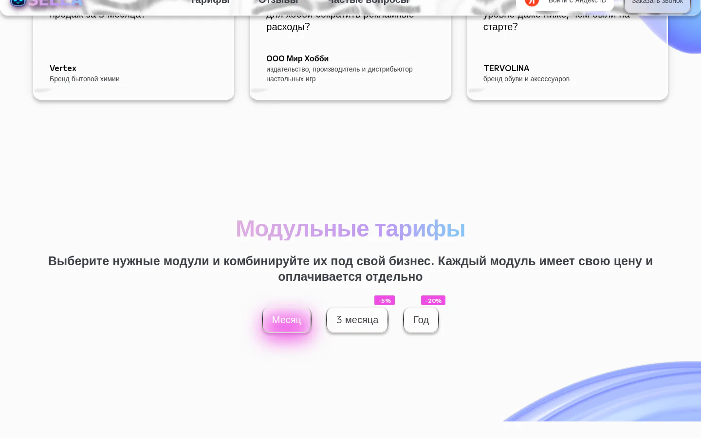 Официальные модульные тарифы Sella для продавцов Яндекс Маркета