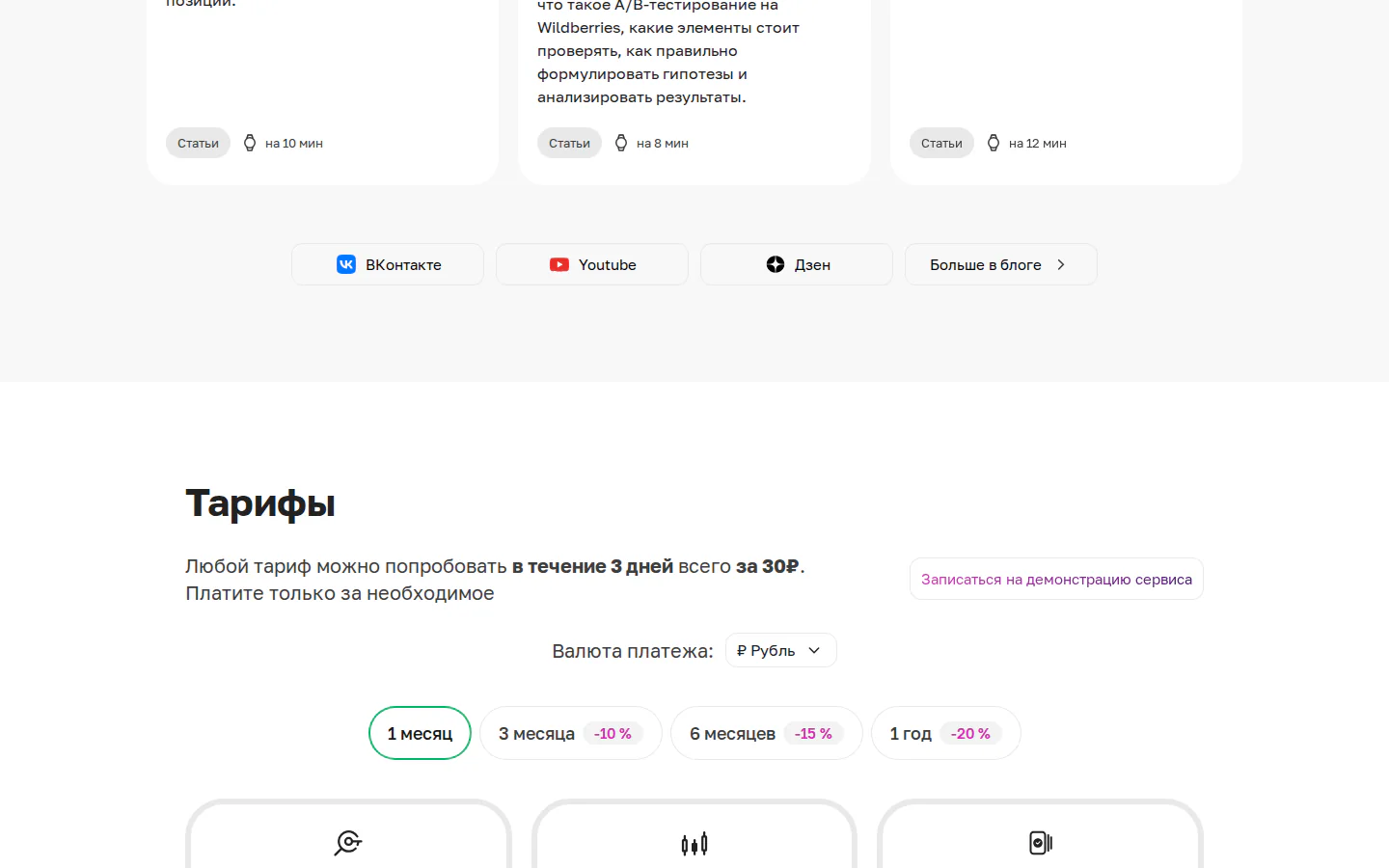 Официальные тарифы Sellego с пробным периодом инструментов