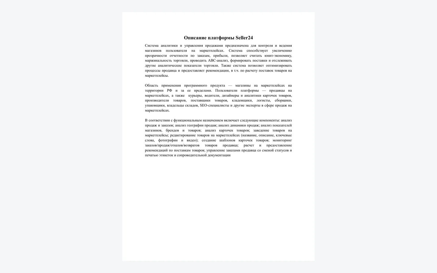 Официальное руководство пользователя Seller24 Platform