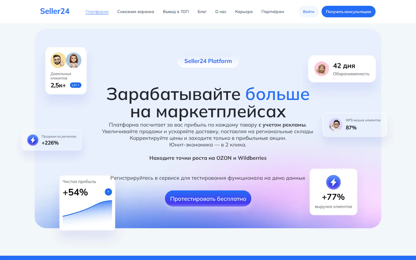 Официальная главная Seller24 Platform