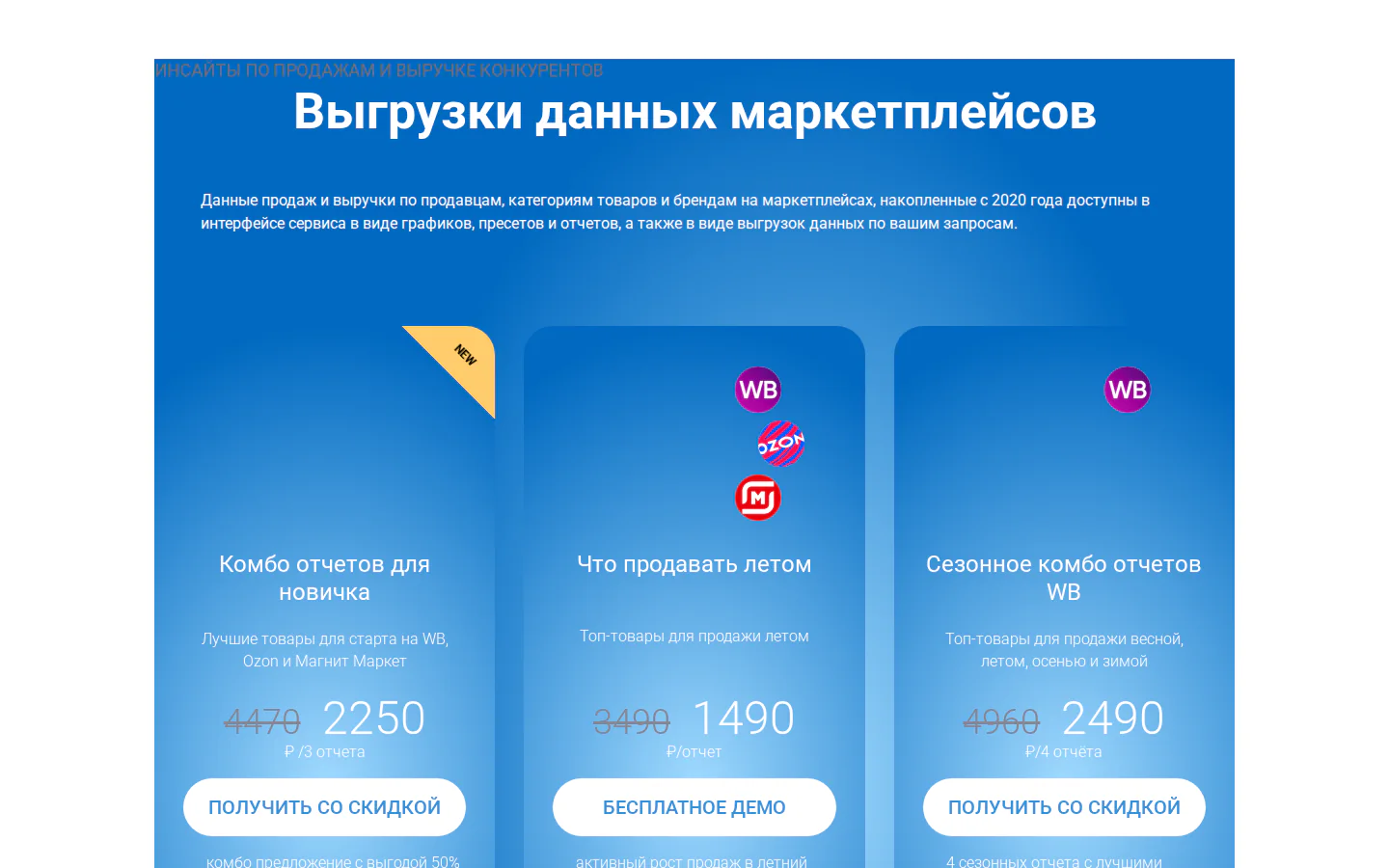 Официальные цены SellerDen на аналитические отчёты для маркетплейсов