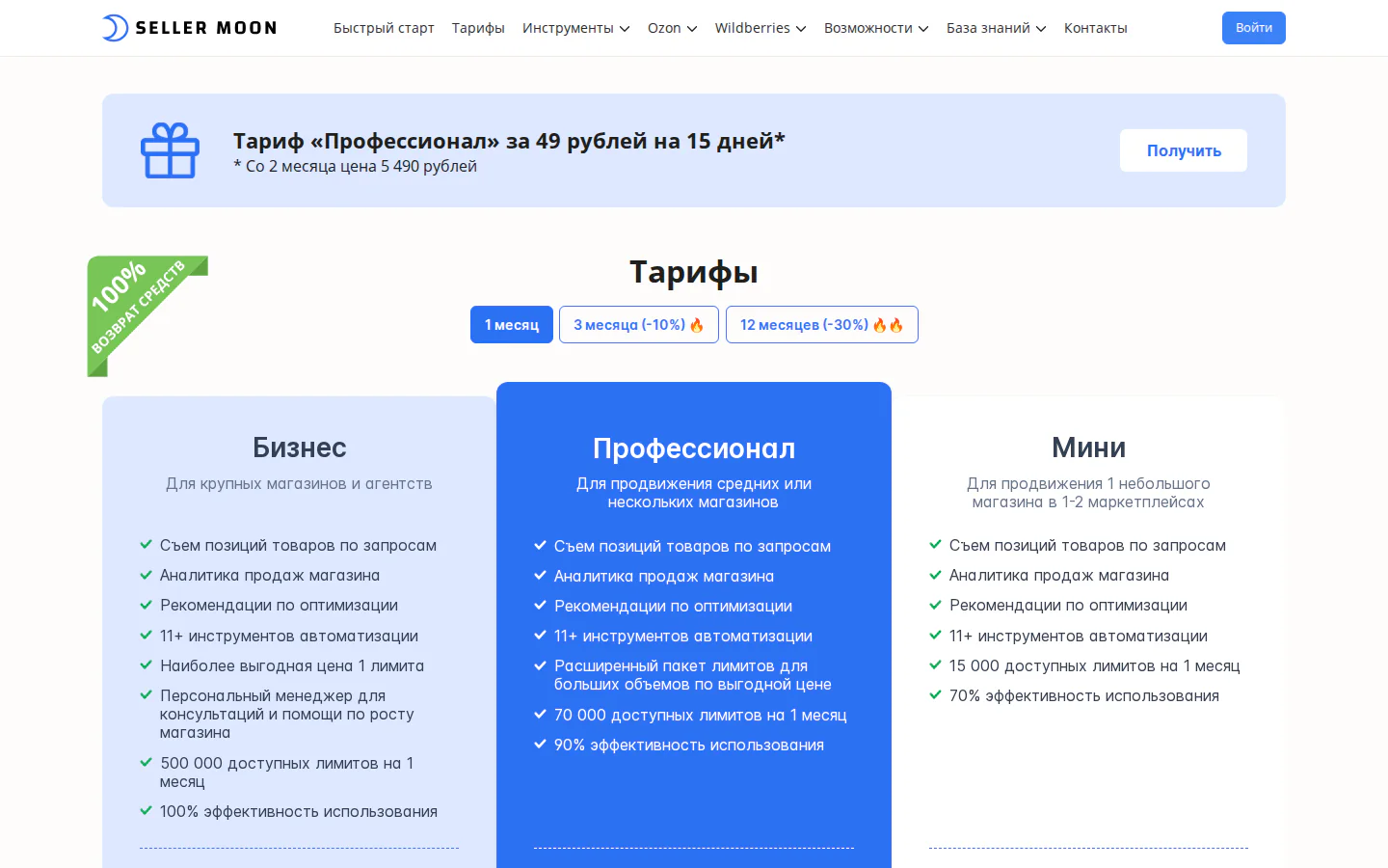Официальные тарифы SellerMoon с месячными лимитами операций