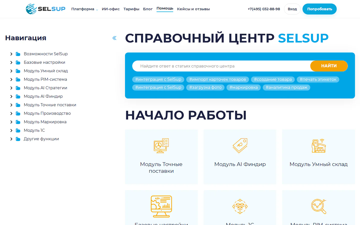 Официальный центр помощи SelSup