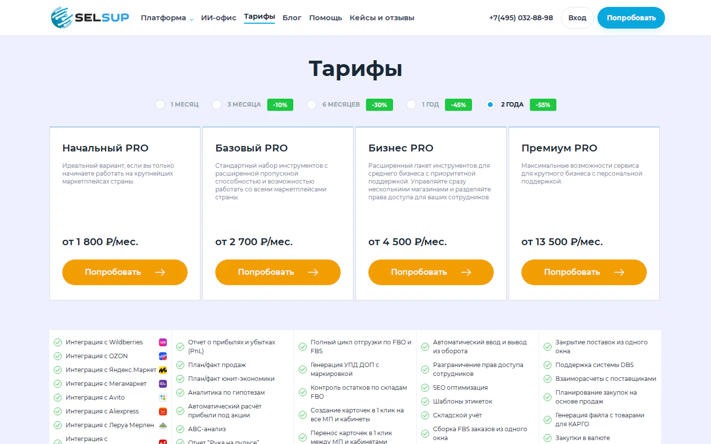 Официальная страница тарифов SelSup