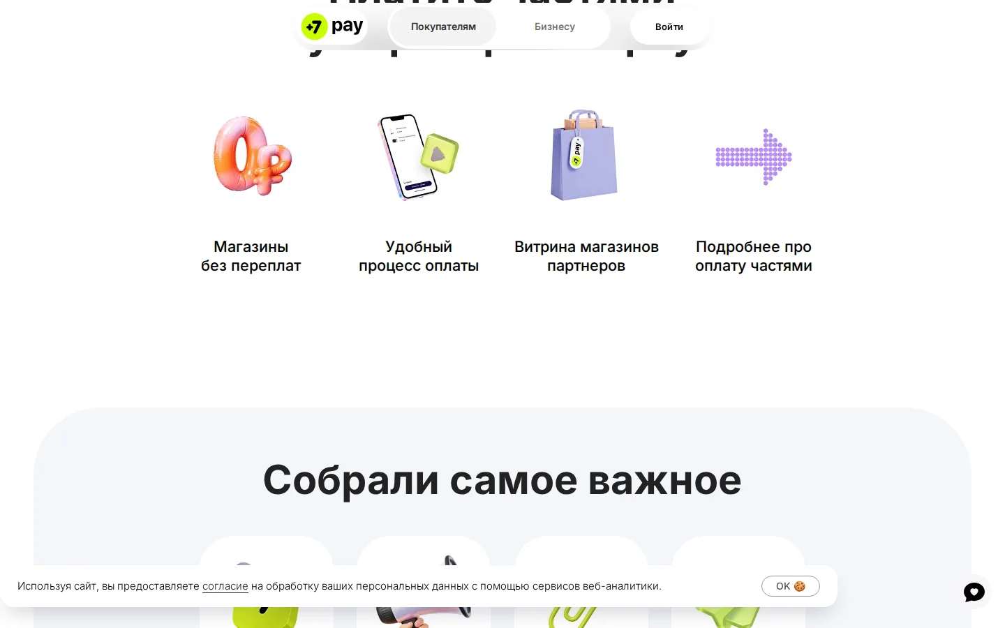 Официальные возможности +7 pay