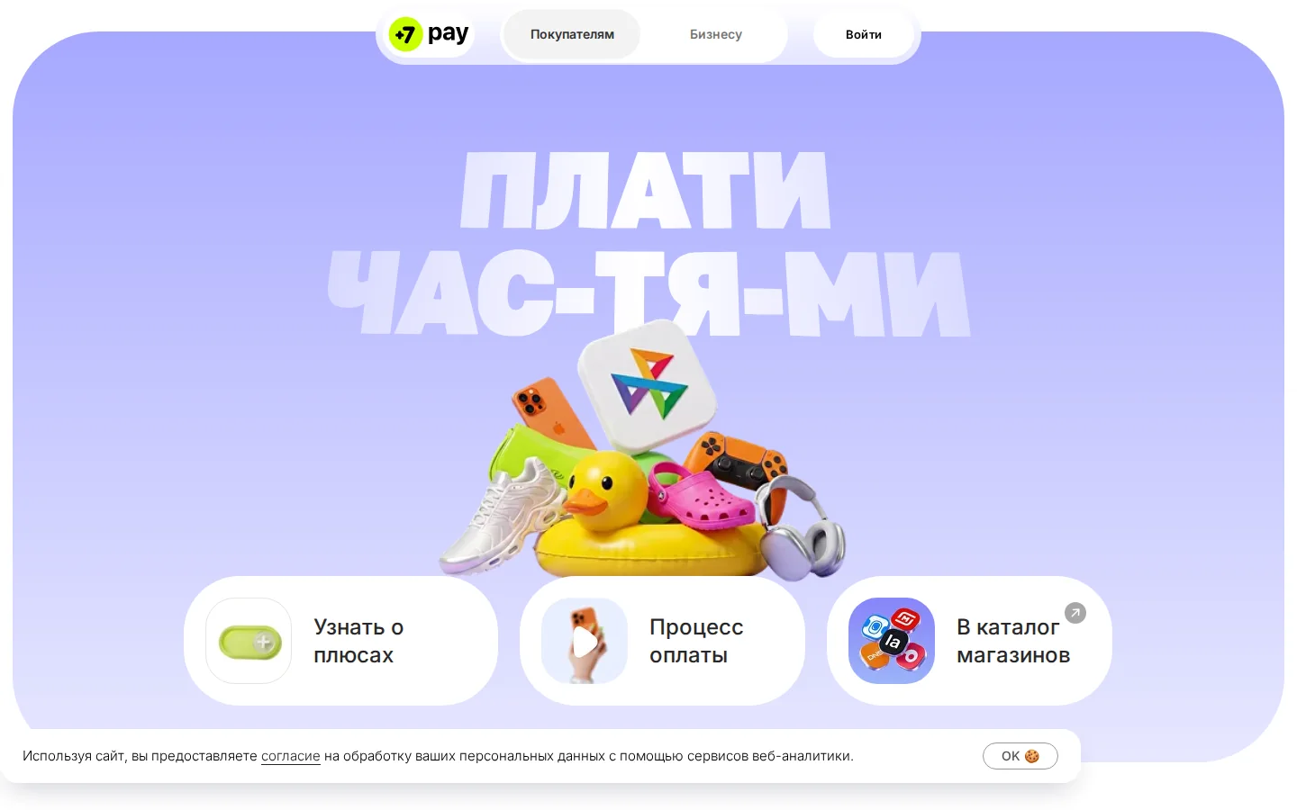 Официальная страница +7 pay